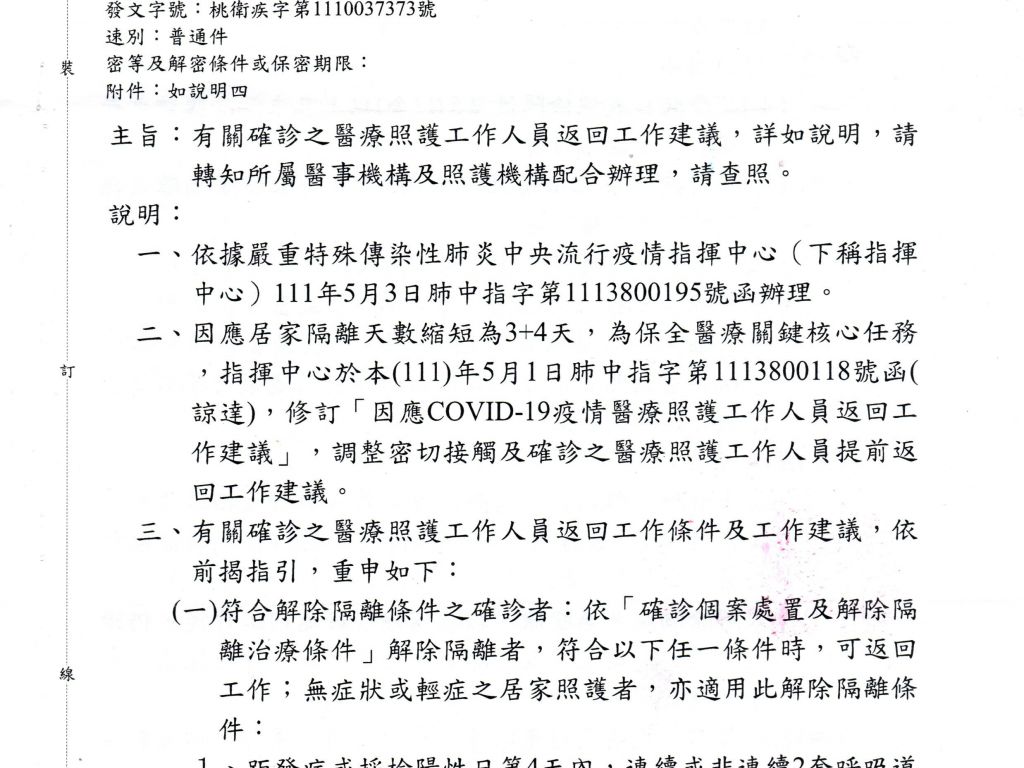 確診之醫療照護工作人員返回工作建議